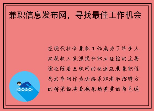 /uploads/images/20250821/jian-zhi-xin-xi-fa-bu-wang-xun-zhao-zui-jia-gong-zuo-ji-hui.webp