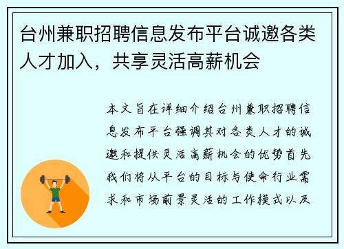 /uploads/images/20250822/tai-zhou-jian-zhi-zhao-pin-xin-xi-fa-bu-ping-tai-cheng-yao-ge-lei-ren-cai-jia-ru-gong-xiang-ling-huo-gao-xin-ji-hui.webp