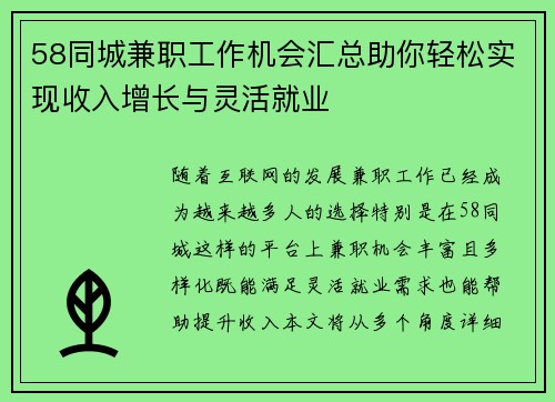 58同城兼职工作机会汇总助你轻松实现收入增长与灵活就业