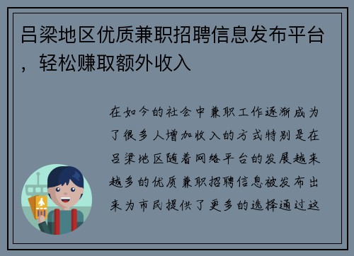 吕梁地区优质兼职招聘信息发布平台，轻松赚取额外收入