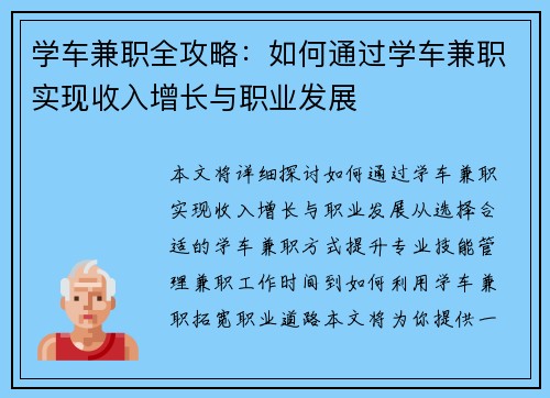 学车兼职全攻略：如何通过学车兼职实现收入增长与职业发展