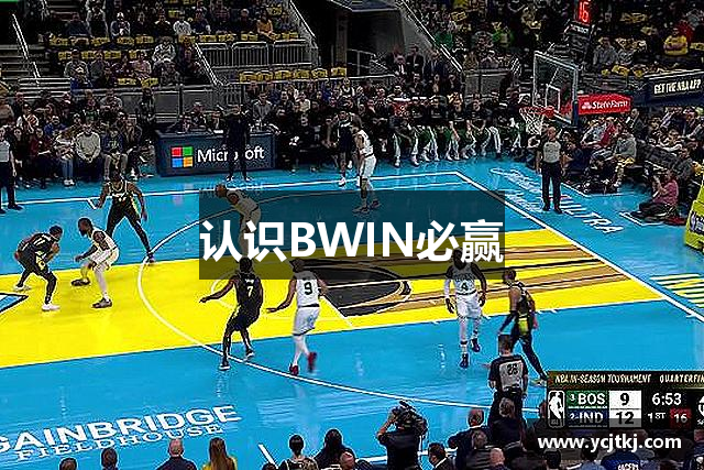 认识BWIN必赢